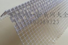 角歐樂護角網3公分寬邊